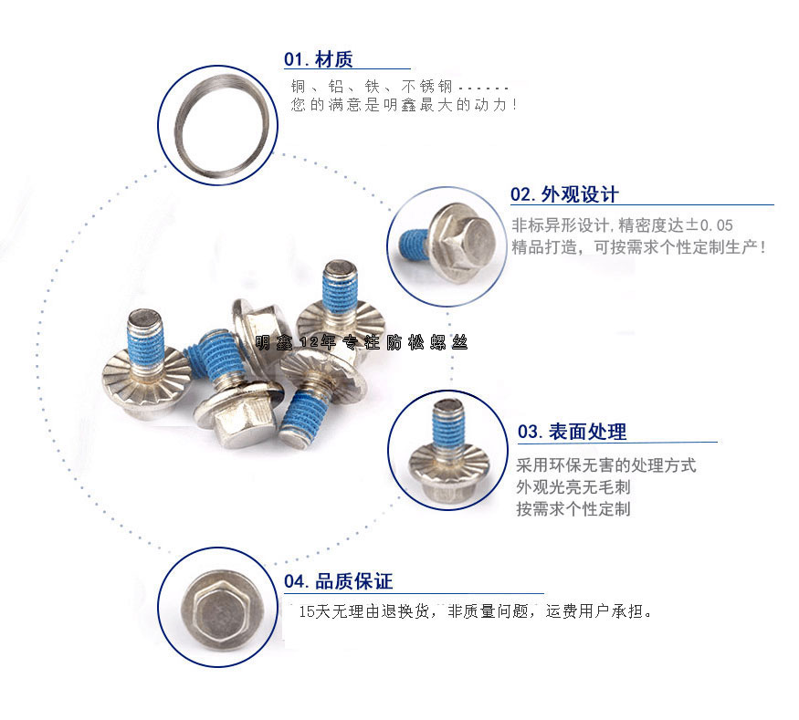 不锈钢螺丝防松2